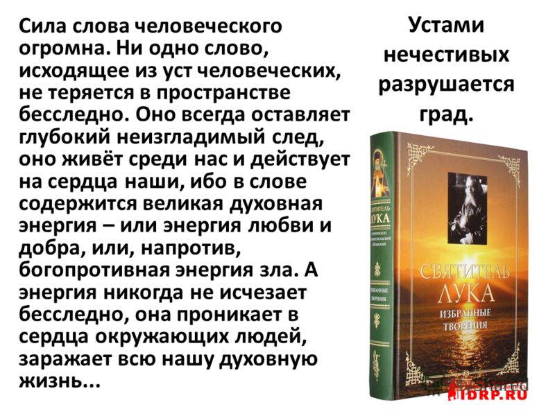 Какая сила слова. Сила слова. О силе слова текст. Сила человеческого слова. Сила человеческого слова огромна.