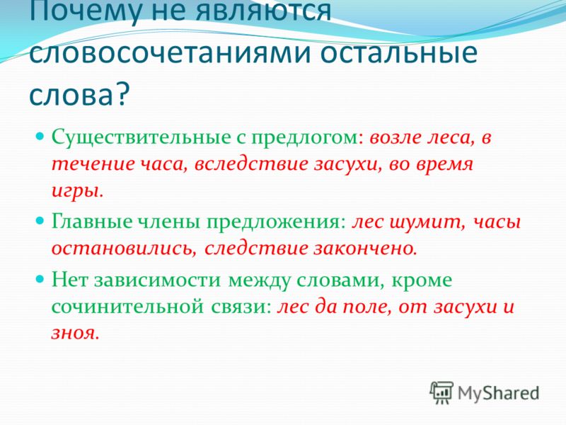 Кожаный словосочетание с существительным