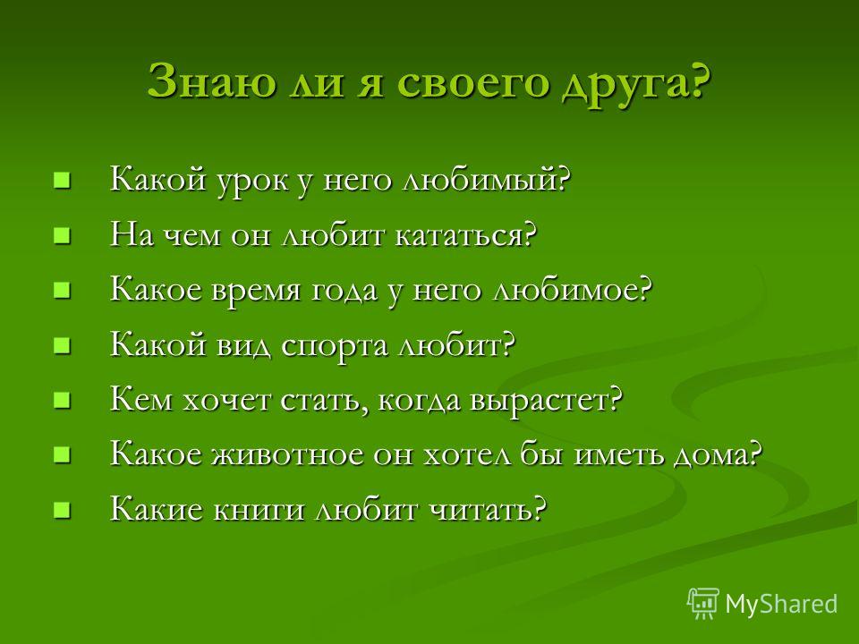 3 урок какой. Классный час про дружбу 5 класс. Вопросы на тему Дружба.