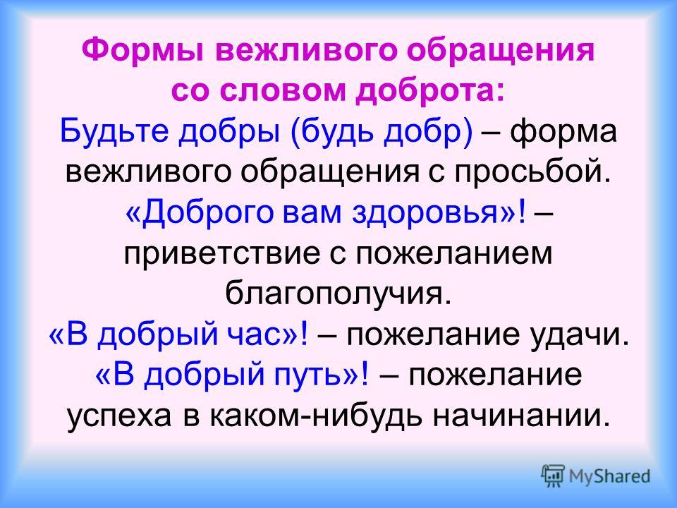 Искусство просьбы проект по русскому языку