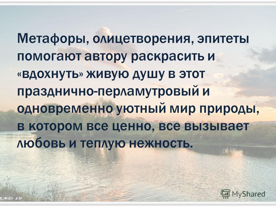 Природа эпитеты