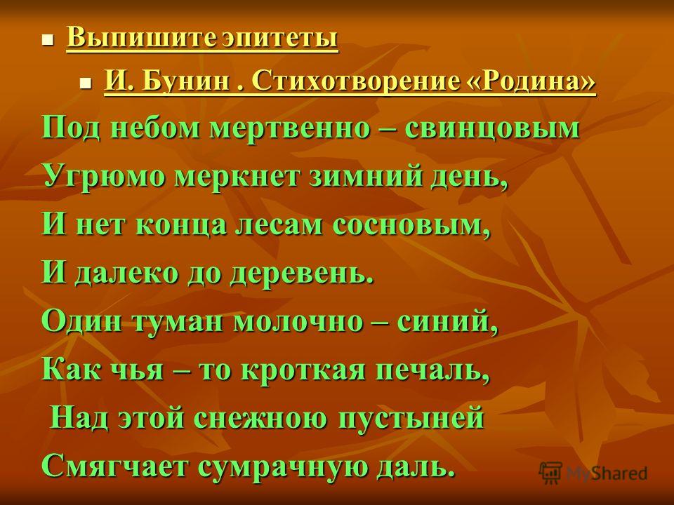 Выпишите любой. Эпитеты в стихотворении. Стихи с эпитетами. Стихи с эпитетами и сравнениями. Эпитеты из стихов.