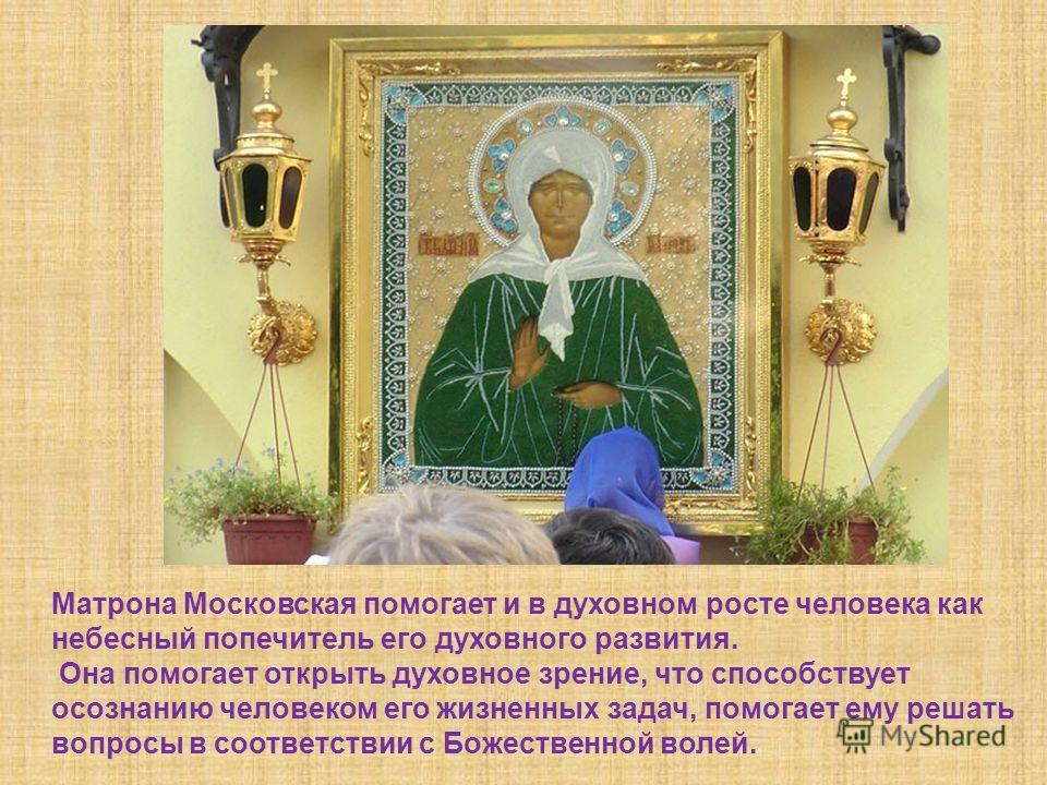 Матрона московская в чем помогает. Святая Матронушка помоги. Святая Матрона презентация. Кратко о иконе Матронушки. Матрона Московская презентация.