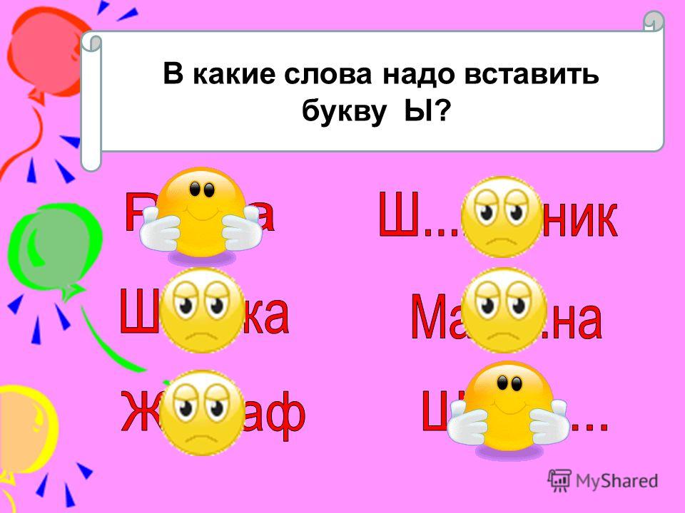 Слова на до. Какое слово надо вставить. Слова надо. Какие слова надо. Какую букву вставить.