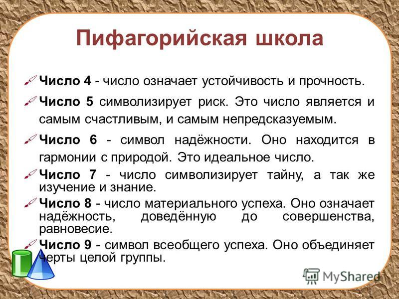 Число означающее отсутствие. Возникновение числа 4. Актуальность темы история возникновения цифр. Происхождение числа 5. Происхождение цифры 5.