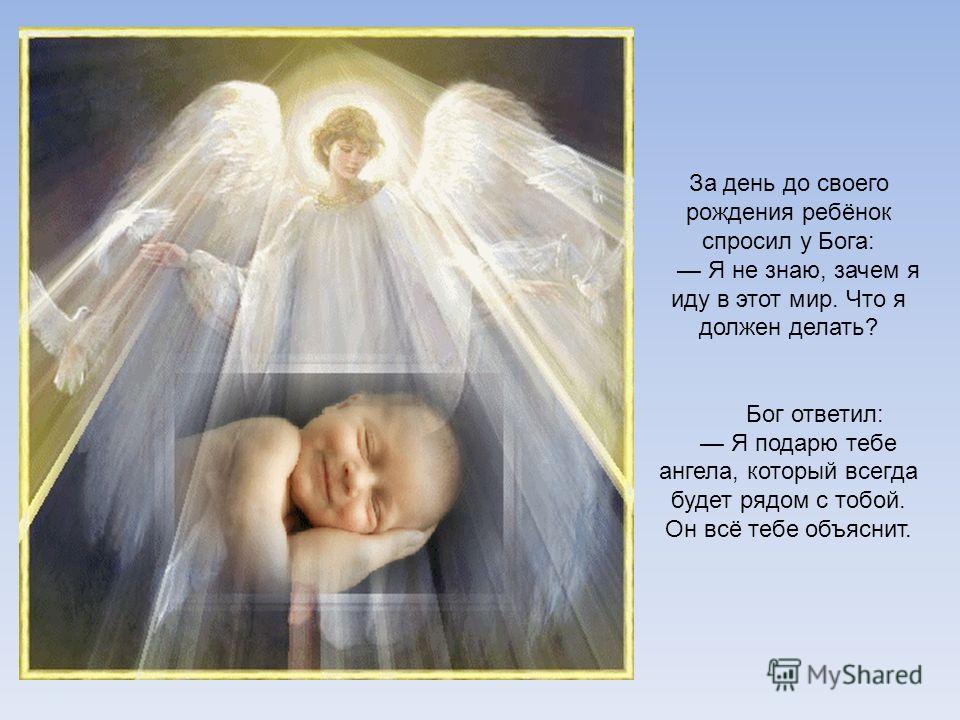 Душа появилась на свет. Мама ангел. Ангел по имени мама. Ангел хранитель и дети. Стихи про ангелов для детей.