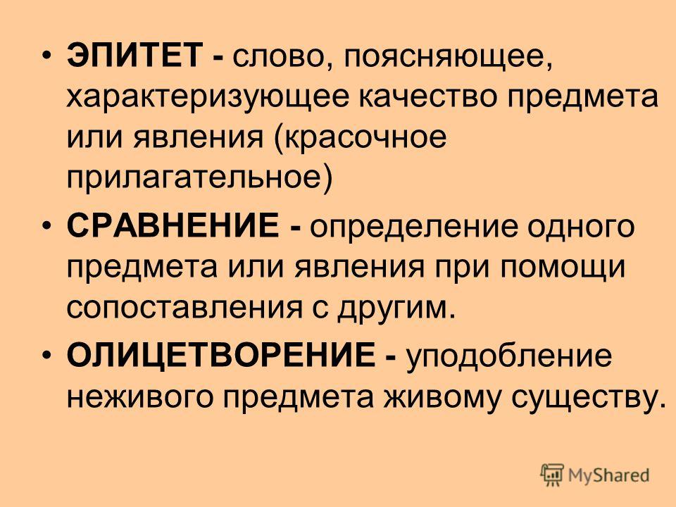 Речь эпитеты