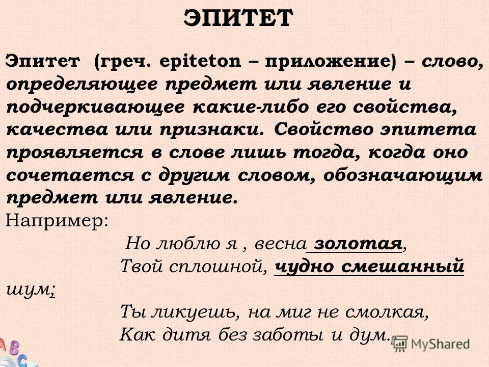 Эпитеты личности. Эпитеты к слову любовь. Эпитеты одежда слов. Какая бывает любовь эпитеты. Эпитеты слова люблю.