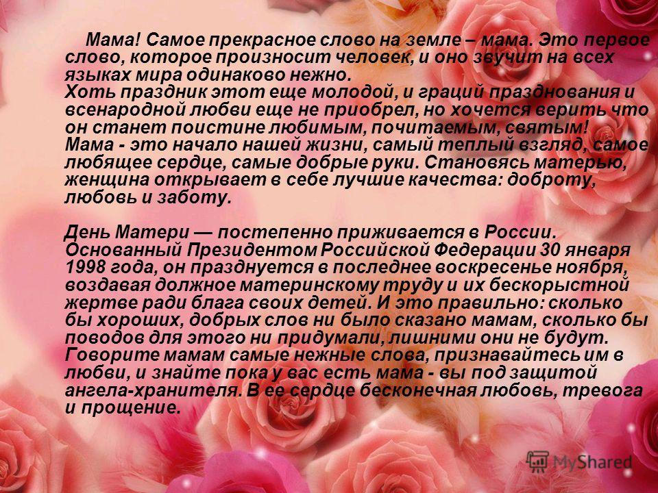 Хорошие слова для мамы картинки