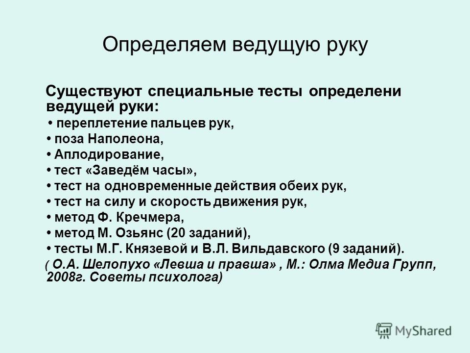 Проанализируйте рисунок 247 учебника какие способности чаще встречаются у левшей а какие у правшей