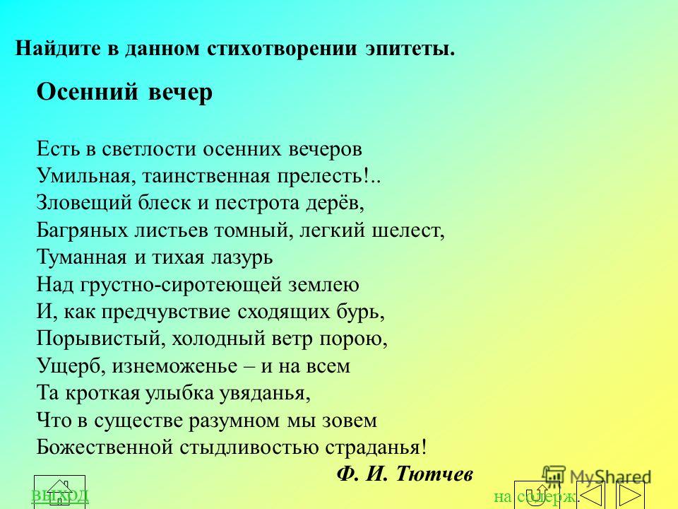 Выпишите эпитеты которые помогают автору создать поэтическую картину белой ночи