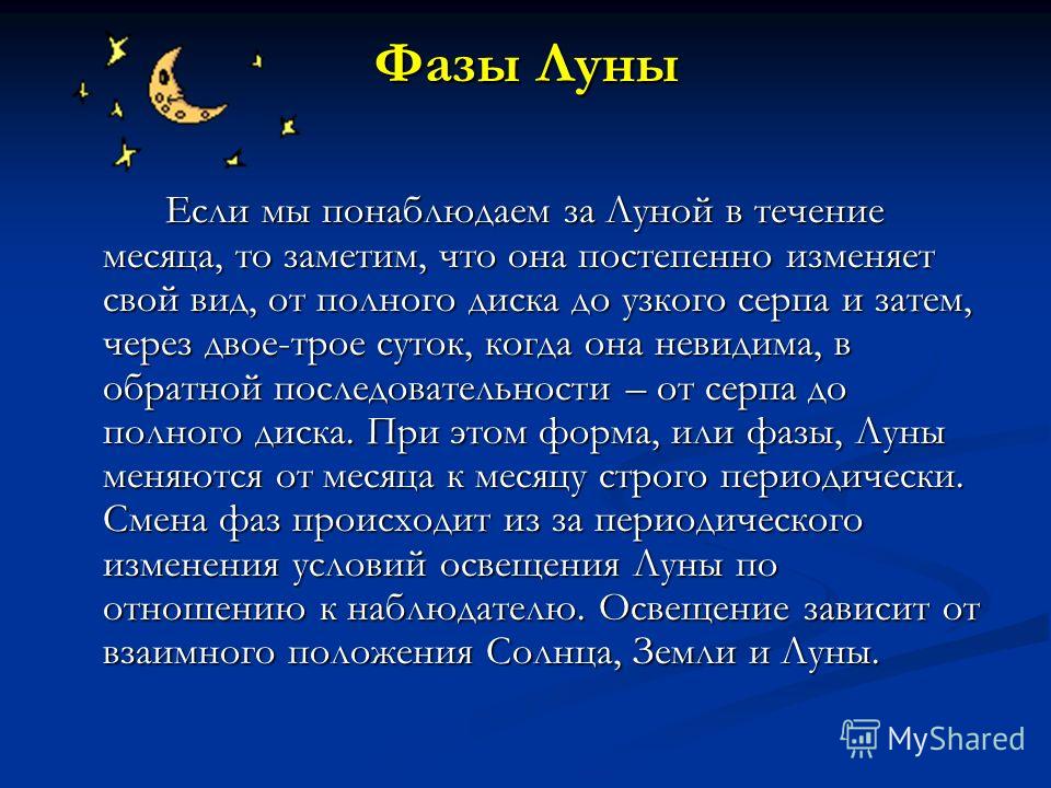 Влияние луны. Фазы Луны. Влияние фаз Луны на человека. Заключение влияние фаз Луны. Фазы Луны и их влияние на здоровье.