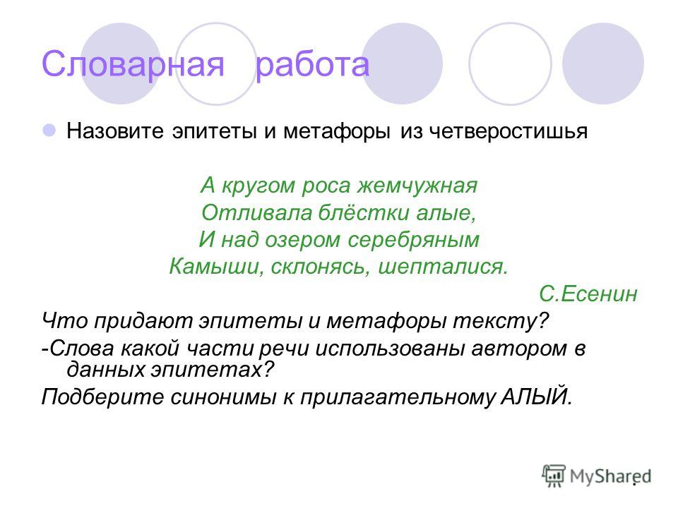 Как подчеркивать эпитеты в предложении