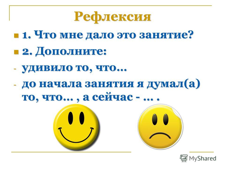 Рефлексировать это. Рефлексия. Рефлексия по почве. Рефлексировать что это значит. Рефлексировапть Чир значит.