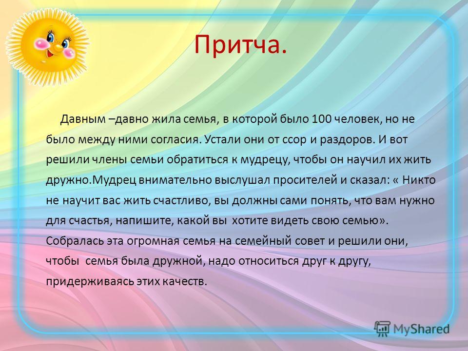 Притча о семье и семейных ценностях. Притча о семейных ценностях. Книги о семье и семейных ценностях. Давным давно жила семья в которой было 100 человек.