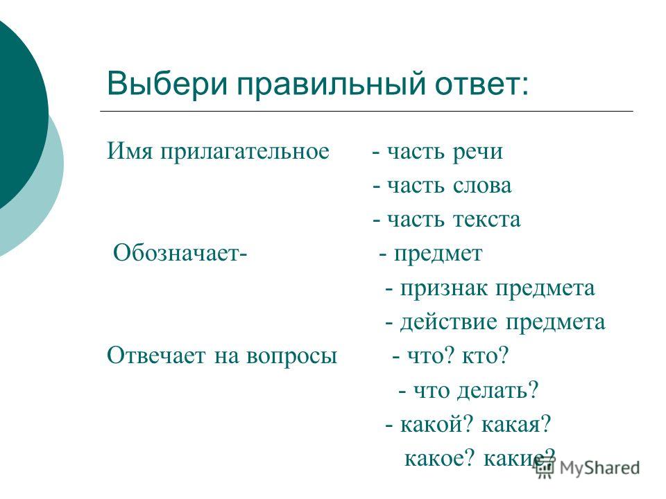 Слово верное прилагательное. Прилагательные для описания предмета. Учитель обозначает предмет или признак предмета. Прилагательное к слову настроение. Сочинение на тему признаки предмета.