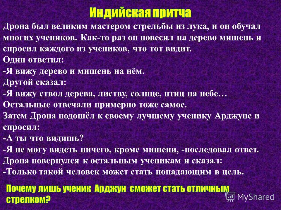 Почему лишь. Притча о цели. Притча о достижении цели. Притчи о достижениях. Притча о достижении цели в жизни.