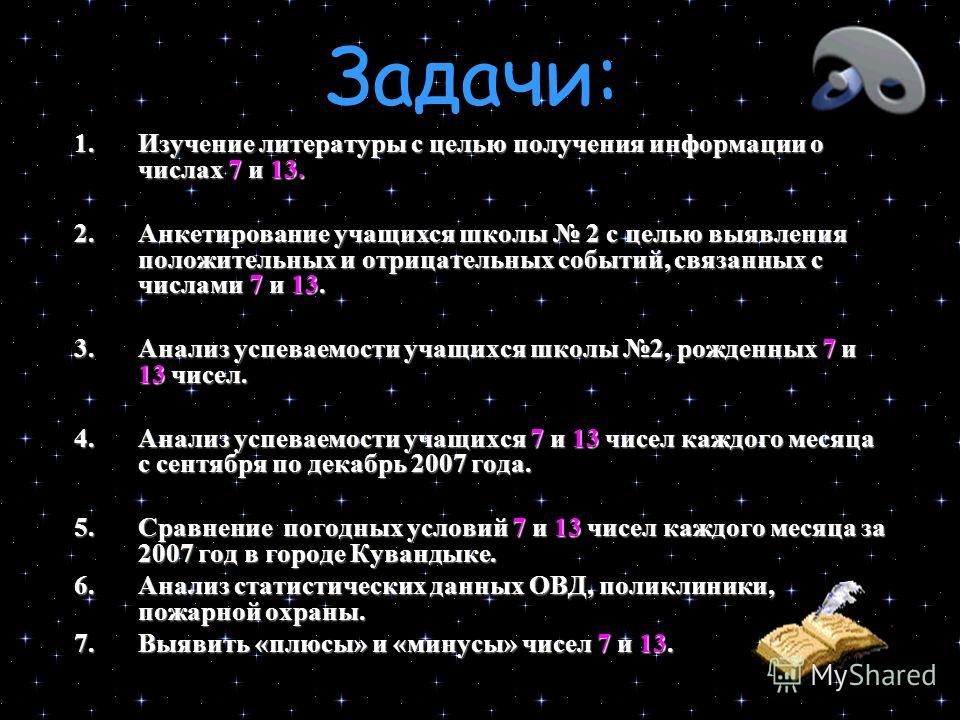 Плюсы числа 6