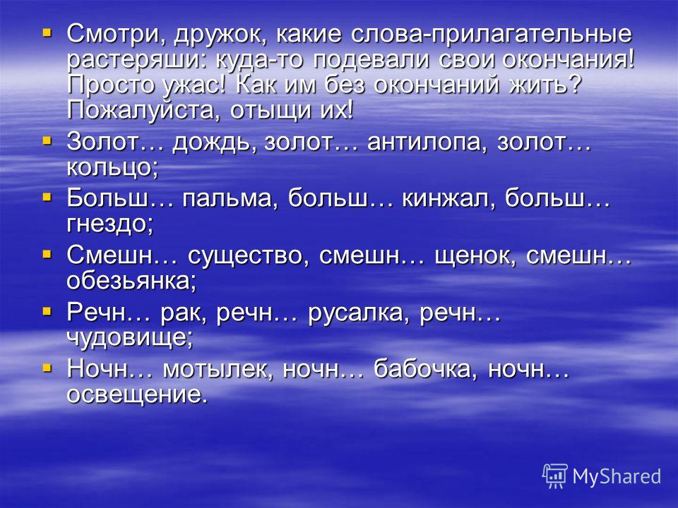 Прилагательные к слову дождь. Прилагательные слова. Льслова прилагательные. Какие слова прилагательные. Слава на ююприлагательные.