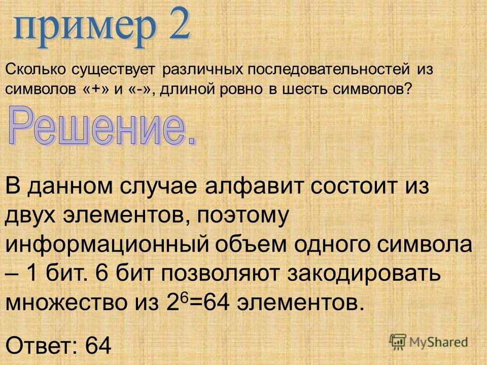 Ровно 6. Сколько существует различных последовательностей из символов. Сколько существует различных послк. Сколько существует различных последовательностей из 6 символов. Сколько последовательностей существуют из символов + и -.