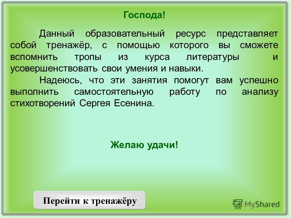 Эпитеты к слову любовь.