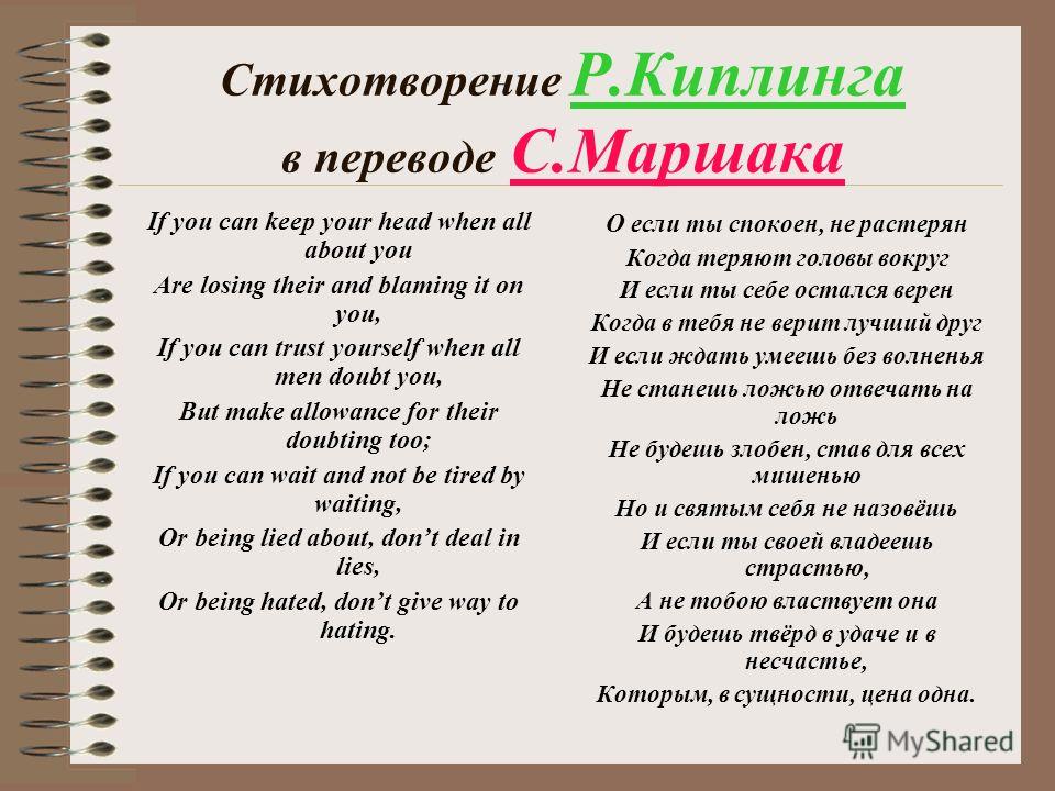 Киплинг стих про