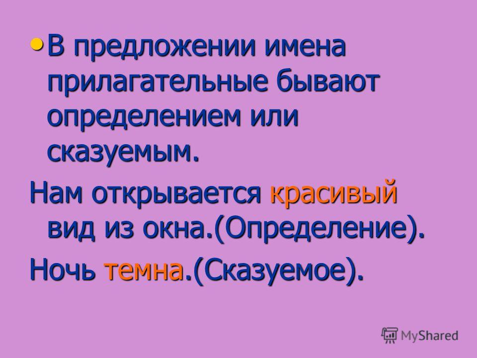 Какое прилагательное в предложении