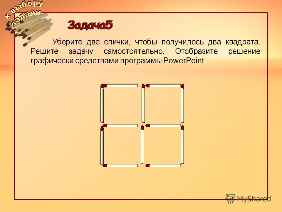 Сделай задание 2