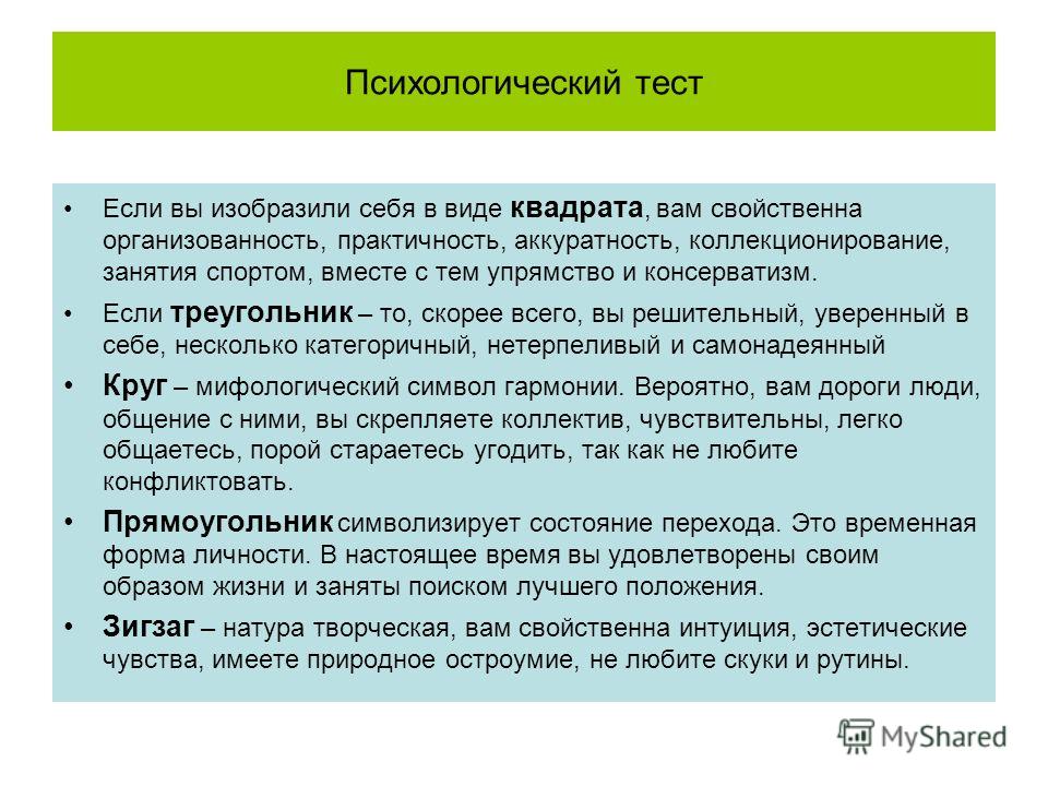 Тест по картинкам психологический с ответами на личность человека онлайн бесплатно