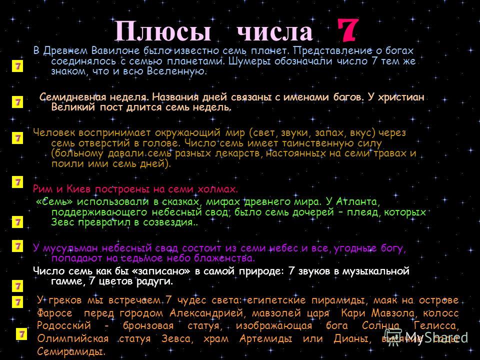 Число 7 в нумерологии. Мистическое число 7. Нумерология цифра 7. Тайна числа 7. Число 7 в мистике.