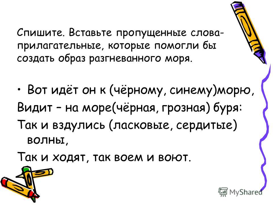 Выписать словосочетания с качественными прилагательными. Прилагательные к слову книга. Прилагательные к слову любовь. Сердитые волны предложение.