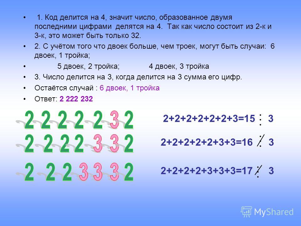 Какие цифры делятся на 9