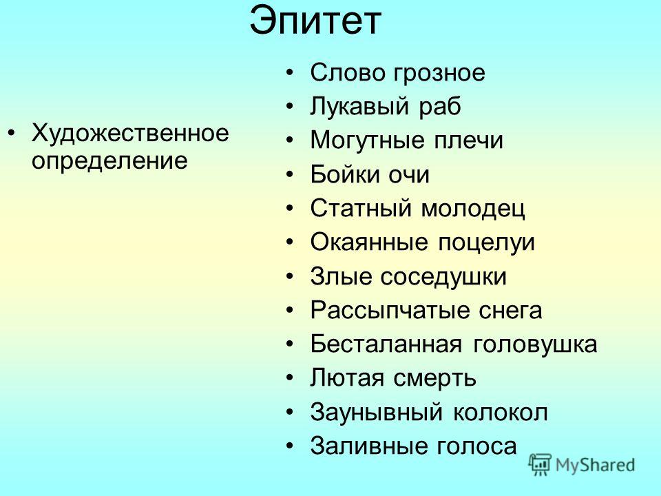 Урок эпитеты 6 класс