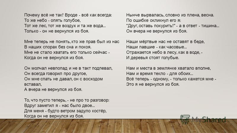 21 век текст. Стих почему все не так. Стих почему все не так вроде все как всегда. Текст песни. Стих Высоцкого почему все не так.