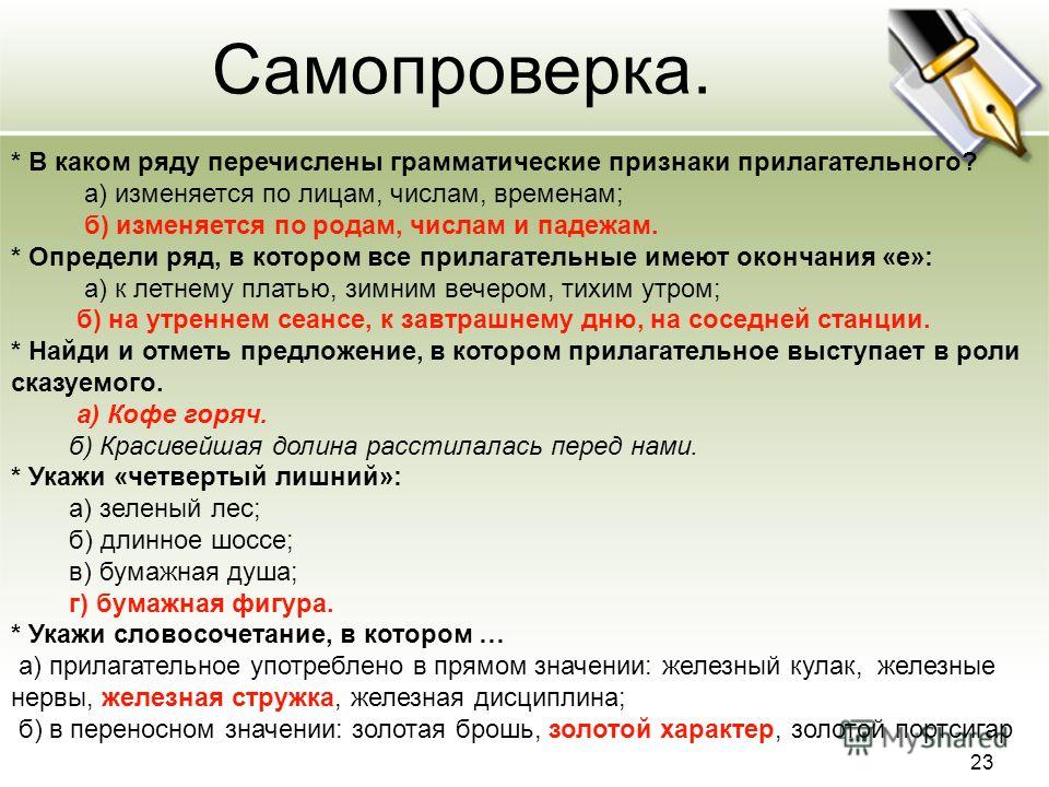 Что обозначает прилагательное. Грамматические признаки прилагательного. Имя прилагательное и его грамматические признаки. Грамматические признаки имен прилагательных. Какие грамматические признаки имеет прилагательное.