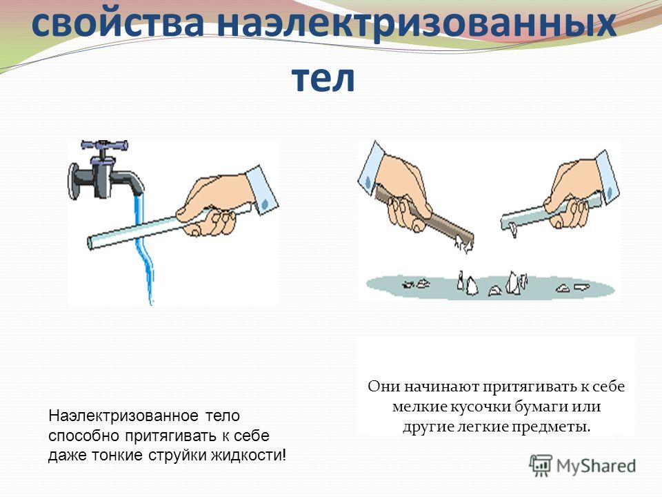 Отталкивается от палочки