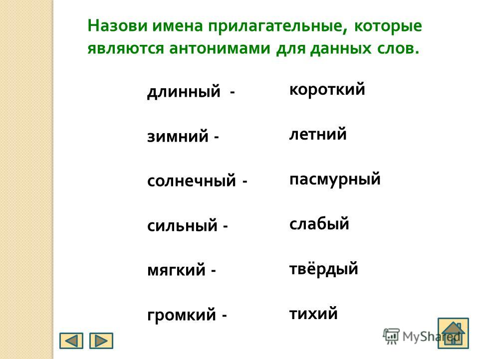 Прилагательные к слову взгляд. Прилагательные слова. Имена прилагательные слова. Все имена прилагательные слова. Имя прилагательное слова.