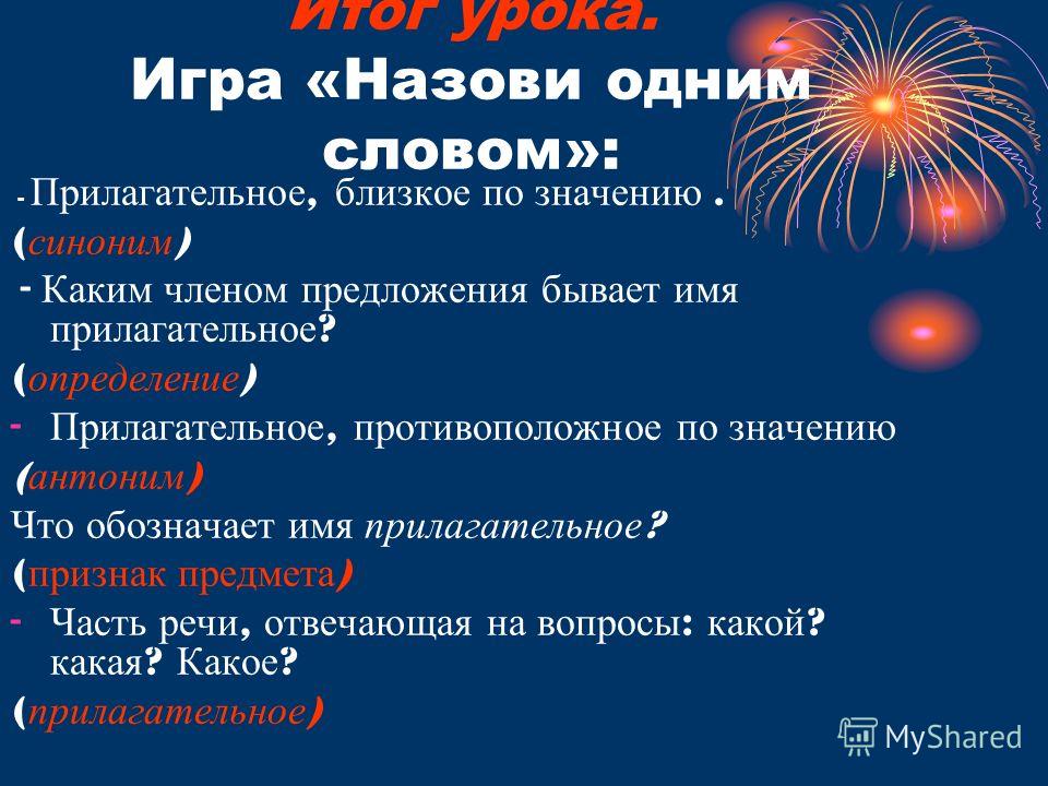 Прилагательные бывают. Прилагательное для слова суббота. Прилагательные к слову познание. Какое бывает солнце прилагательные. Игра прилагательное придумать.