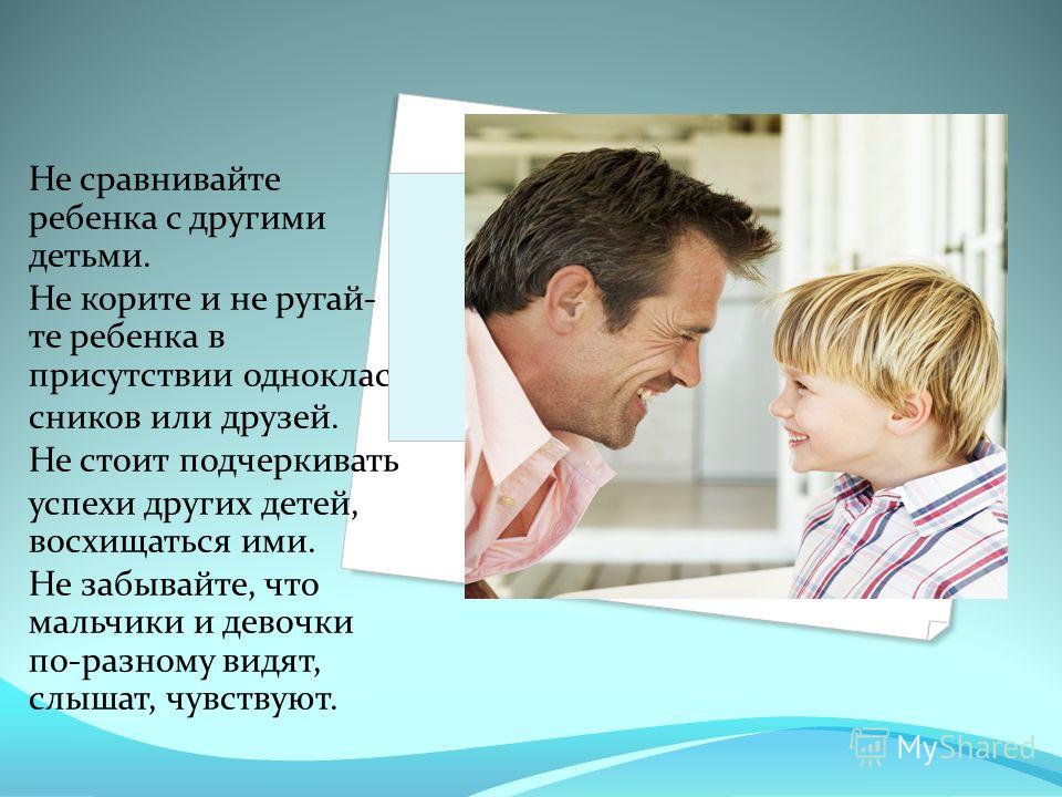 Нельзя сравнивать. Сравнивание детей с другими. Сравнивать ребенка с другими. Не сравнивайте детей с другими.