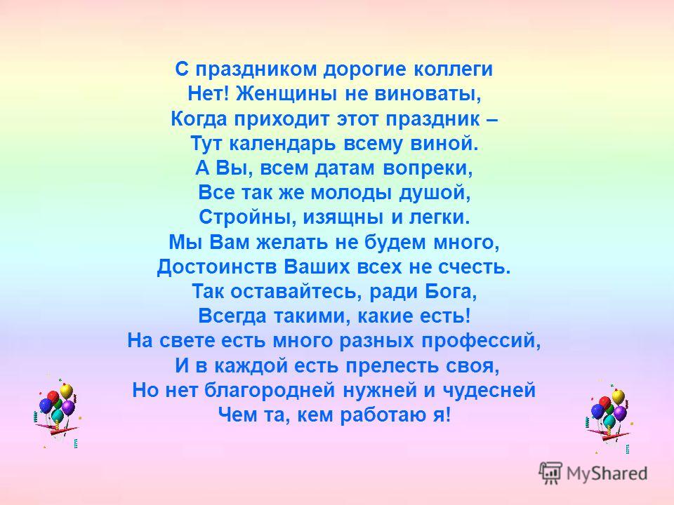 Когда приходит год. Нет женщина не виновата когда приходит эта. Стих нет женщина не виновата когда приходит эта Дата. Ведь женщина не виновата когда приходит эта Дата. Стихотворение ведь женщина не виновата когда приходит эта Дата .......