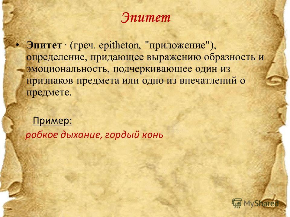 Какие эпитеты помогают создать портрет русской женщины