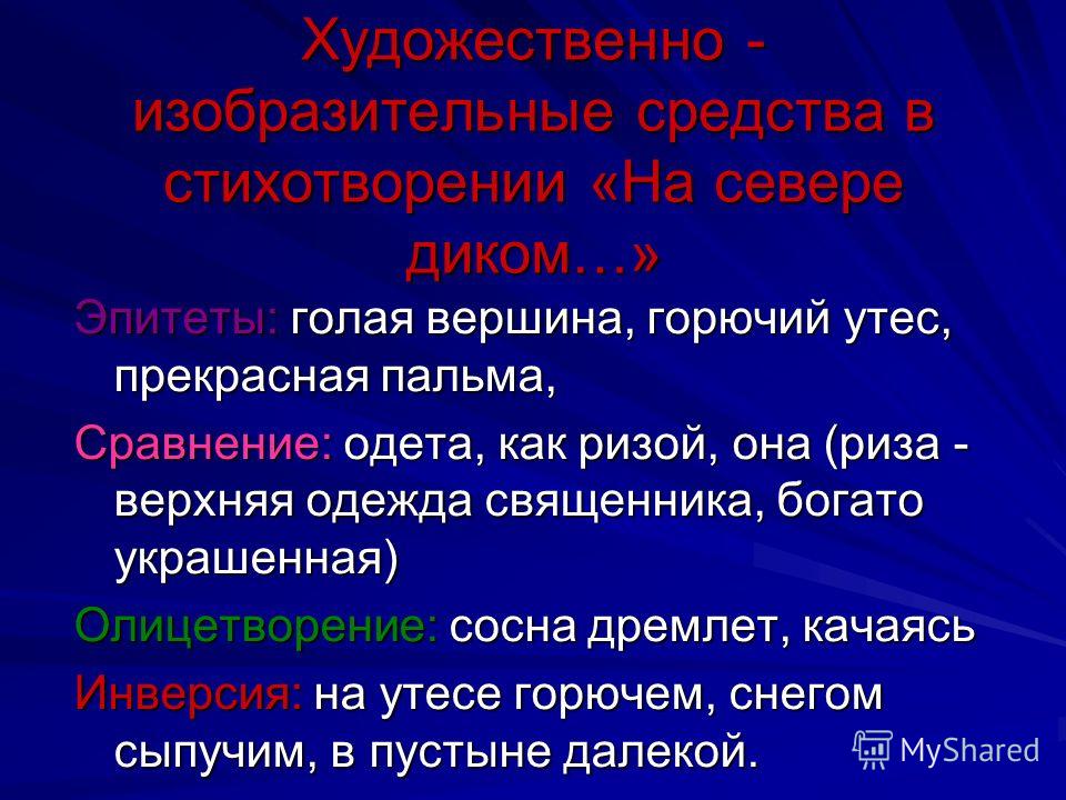 Банный эпитет для неухоженных волос 7 букв. Эпитеты. Горючий эпитет. Утес олицетворение эпитеты сравнения. Эпитеты в стихотворении Утес.