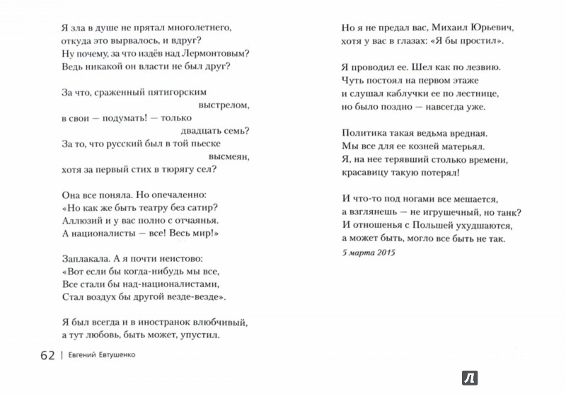 Текст стихотворения хотят ли русские войны евтушенко