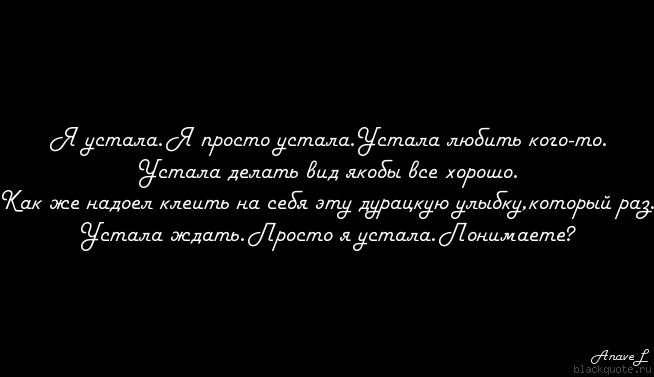 Устала быть сильной картинки с надписями