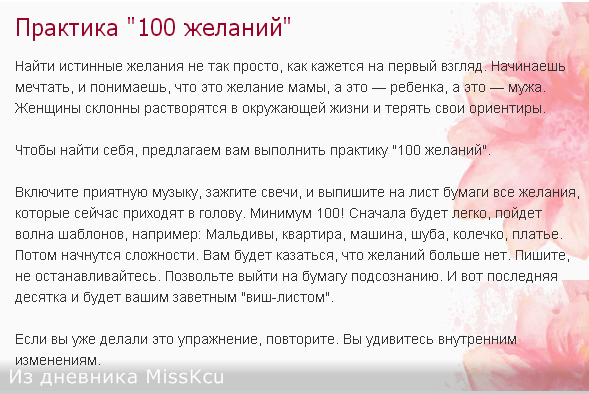 Как пишется сто. Список желаний. Послание во вселенную на желания. Список исполнения желаний. Письмо во вселенную.