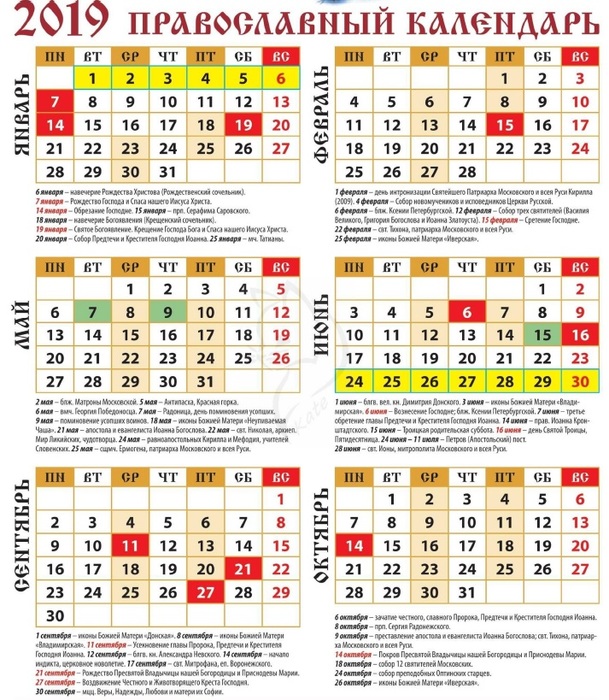 Проект православный календарь