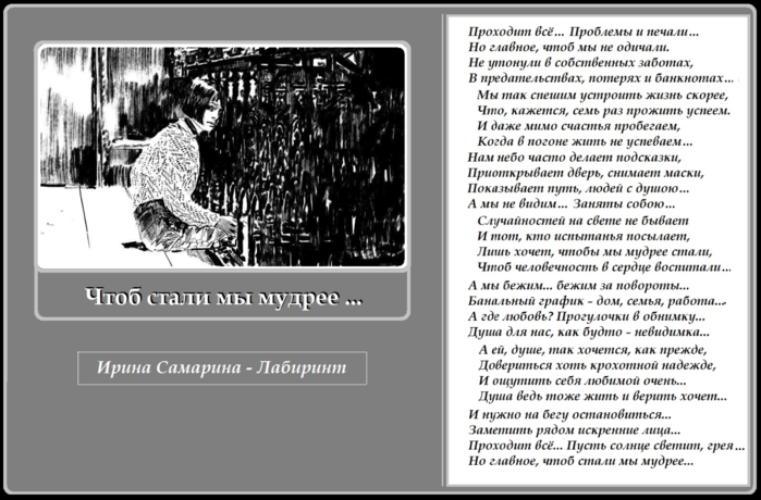 Авторы романса печали свет. Стихи про Лабиринт. Печали свет из лабиринтов памяти стихи.