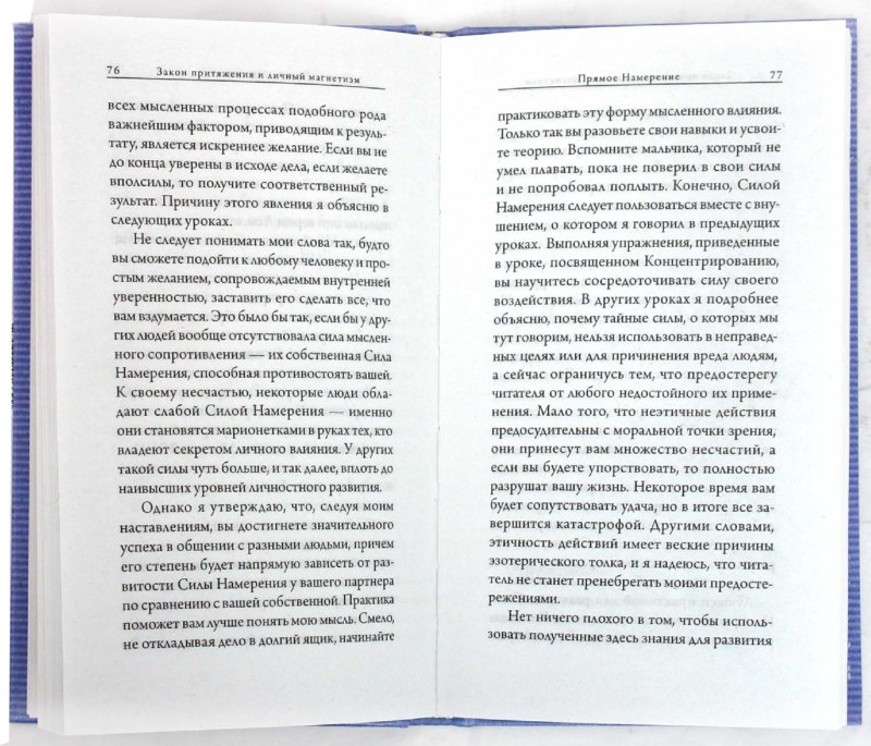 Закон притяжения бывшего. Аткинсон сила мысли и закон притяжения. Сила мысли и закон притяжения книга. Закон притяжения на практике. Ключ к закону притяжения книга.