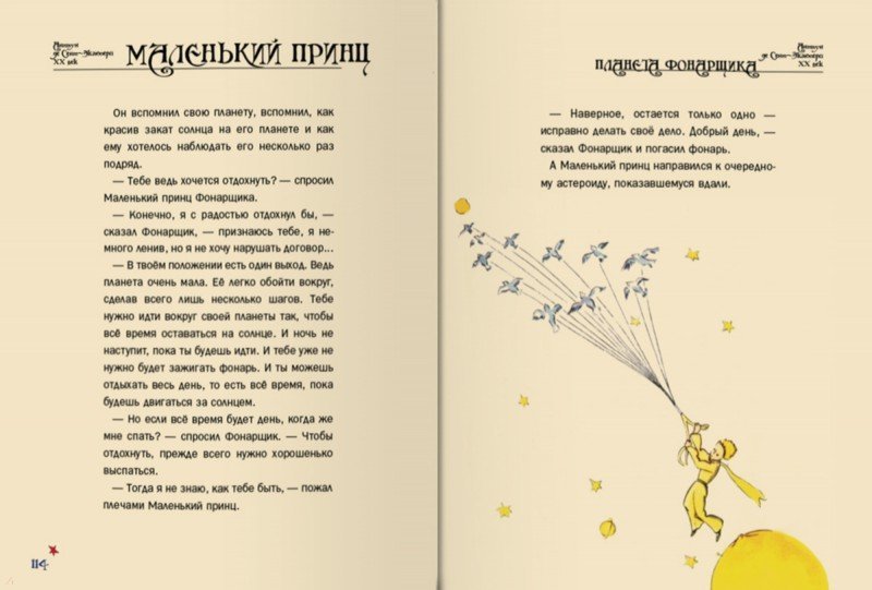 Песня маленький принц авторы. Иллюстрации к книге маленький принц. Иллюстрации к книге маленький принц Экзюпери. Молитва маленького принца Экзюпери. Маленький принц текст.