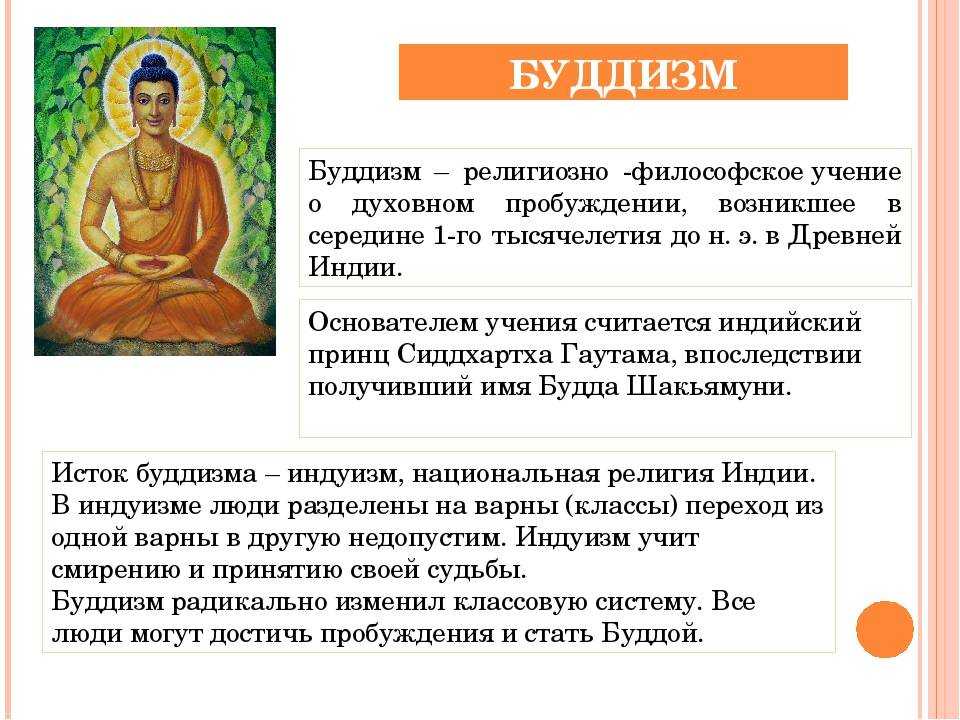 Суть буддизма. Философия древней Индии Будда. Дреане Восточная философия буддизм. Тхеравада буддизм учение. Буддизм религиозно философское учение.